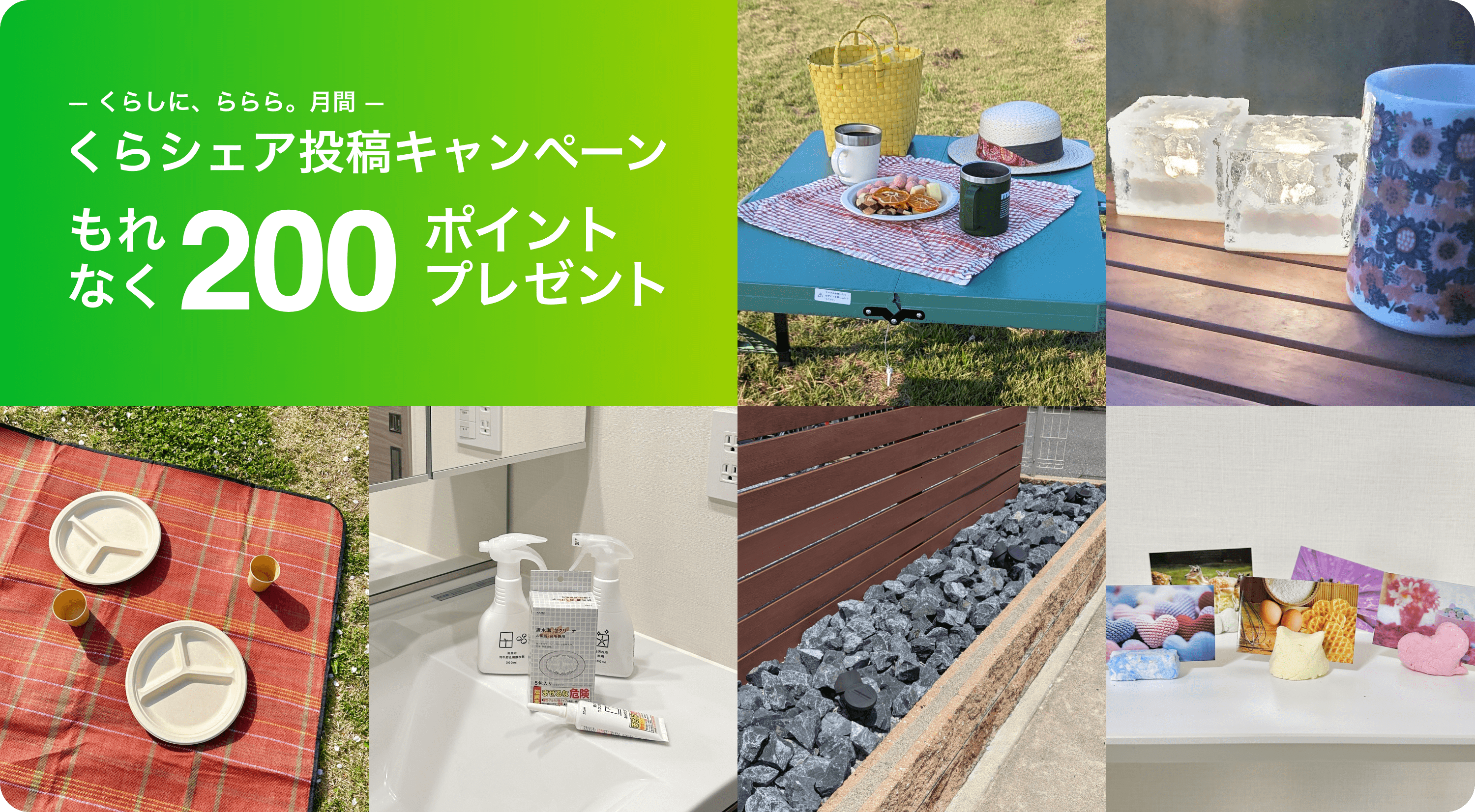 カインズの商品を使ったくらしのアイデア投稿でポイントをGET