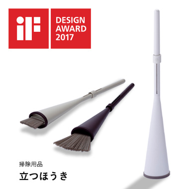 iFデザイン賞 2017年 受賞商品