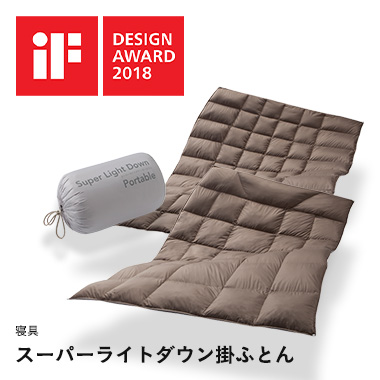 iFデザイン賞 2018年 受賞商品