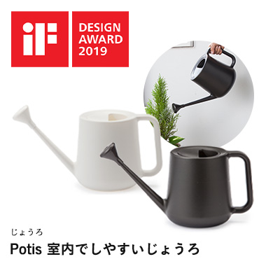 iFデザイン賞 2019年 受賞商品