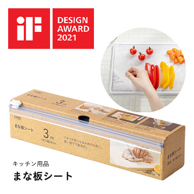 iFデザイン賞 2021年 受賞商品