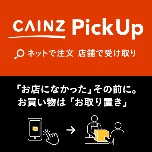  CAINZ PickUp